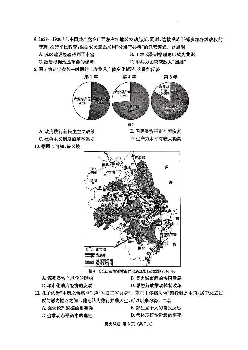 2025年湖南九校高三下学期3月历史试题第3页