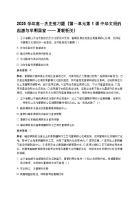 高中历史人教统编版(必修)中外历史纲要(上)中华文明的起源与早期国家同步练习题