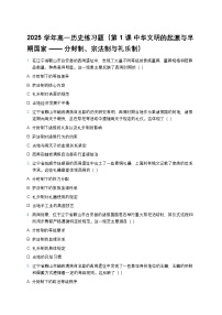 高中历史中华文明的起源与早期国家课后测评
