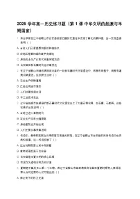 高中历史人教统编版(必修)中外历史纲要(上)中华文明的起源与早期国家精练