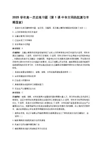高中历史人教统编版(必修)中外历史纲要(上)中华文明的起源与早期国家课后测评