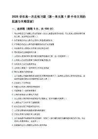 人教统编版(必修)中外历史纲要(上)中华文明的起源与早期国家精练