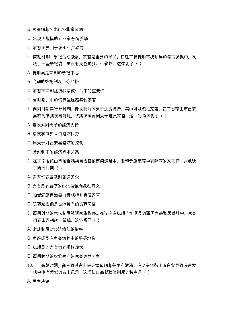 2025学年高一历史练习题(第1课 中华文明的起源与早期国家) (2)第2页