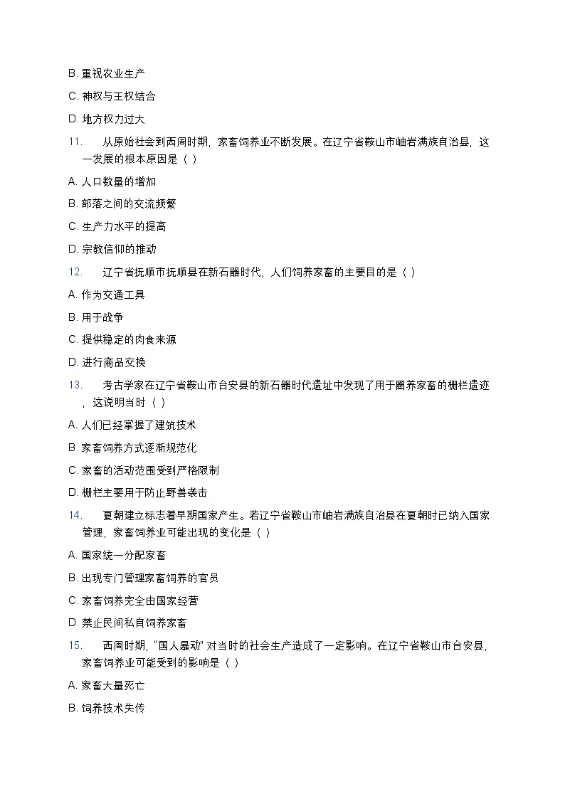 2025学年高一历史练习题(第1课 中华文明的起源与早期国家) (2)第3页