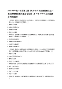 高中历史中华文明的起源与早期国家同步测试题