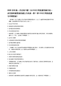 高中历史人教统编版(必修)中外历史纲要(上)中华文明的起源与早期国家综合训练题