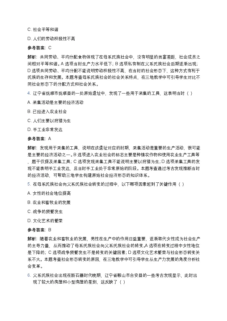 2025学年高一历史练习题(第一单元第一课 中华文明的起源与早期国家) (5)第2页