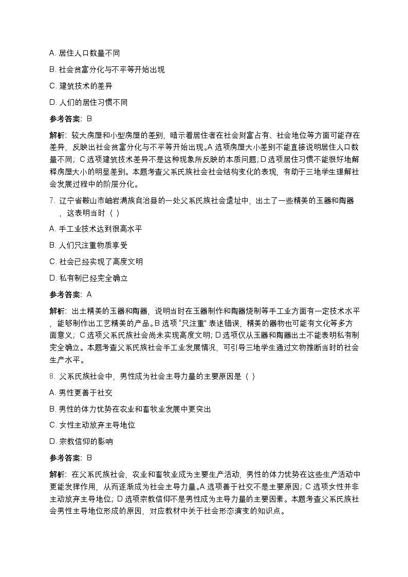 2025学年高一历史练习题(第一单元第一课 中华文明的起源与早期国家) (5)第3页
