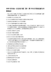 高中历史人教统编版(必修)中外历史纲要(上)中华文明的起源与早期国家习题