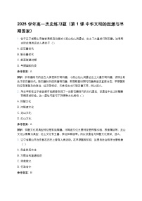 高中历史人教统编版(必修)中外历史纲要(上)中华文明的起源与早期国家综合训练题