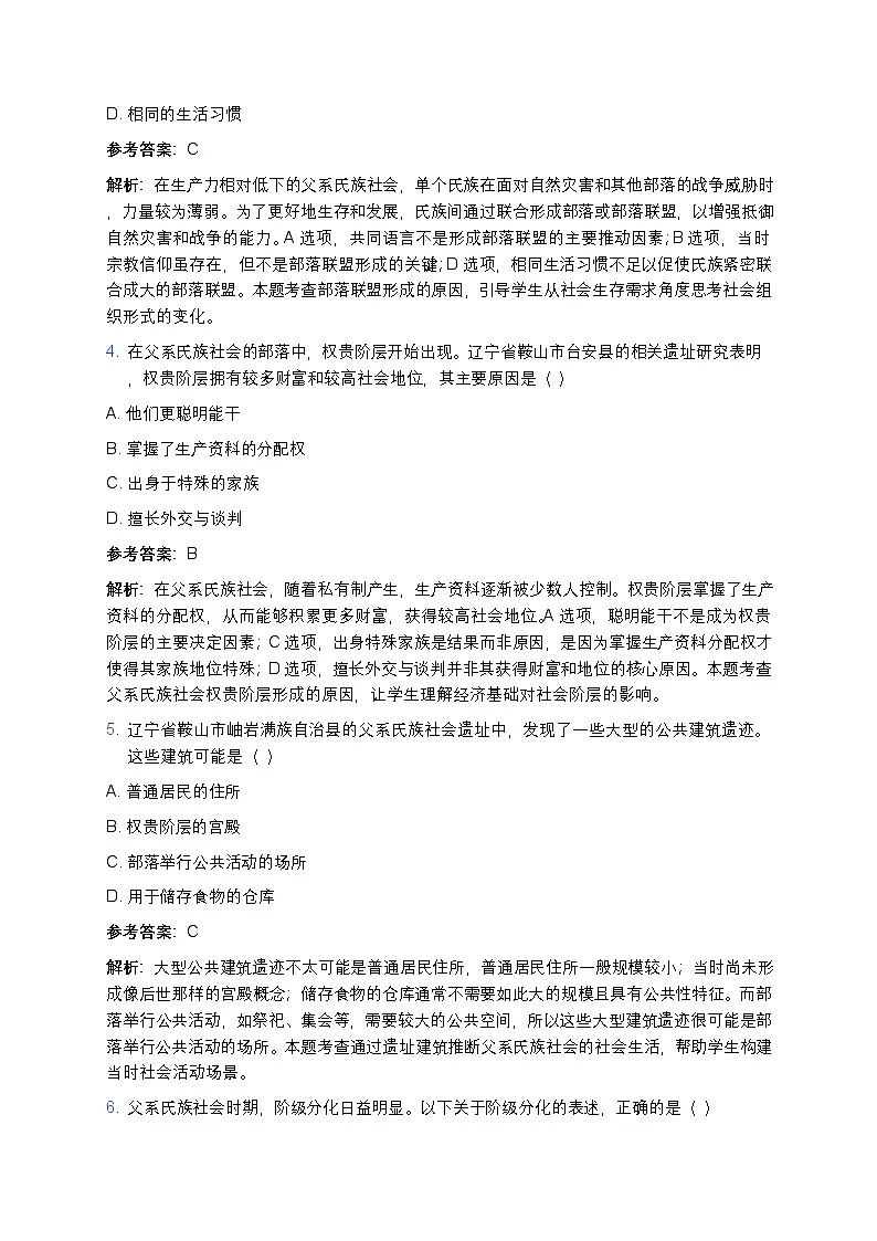 2025学年高一历史练习题(第一单元第一课 中华文明的起源与早期国家) (6)第2页