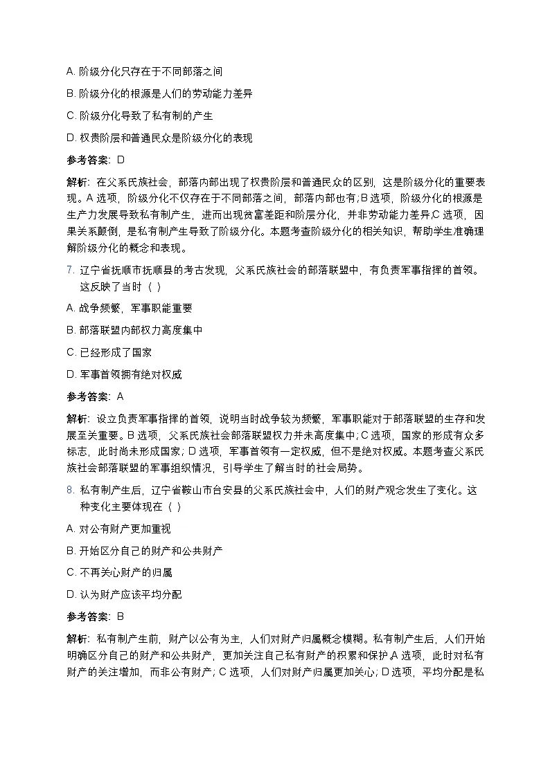 2025学年高一历史练习题(第一单元第一课 中华文明的起源与早期国家) (6)第3页