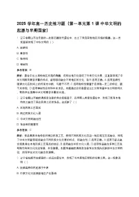 高中人教统编版中华文明的起源与早期国家测试题