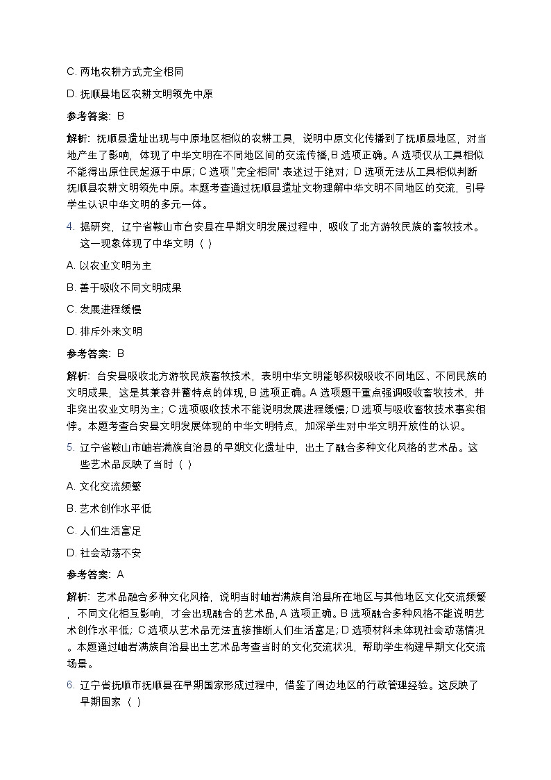 2025學(xué)年高一歷史練習(xí)題（第一單元第一課 中華文明的起源與早期國(guó)家） (7)第2頁(yè)