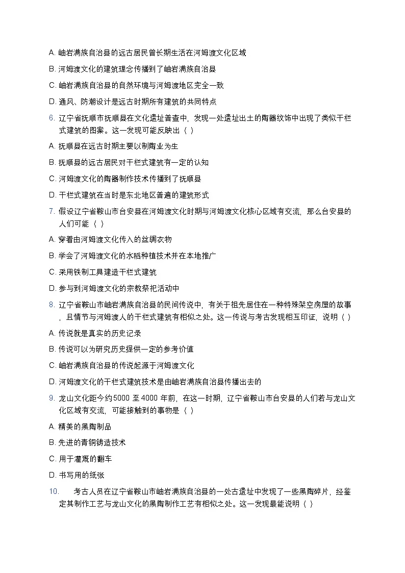 2025学年高一历史练习题(第1课 中华文明的起源与早期国家) (8)第2页