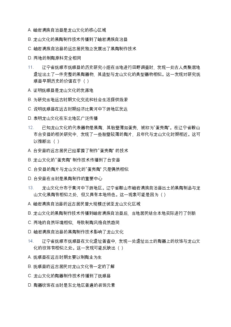 2025学年高一历史练习题(第1课 中华文明的起源与早期国家) (8)第3页