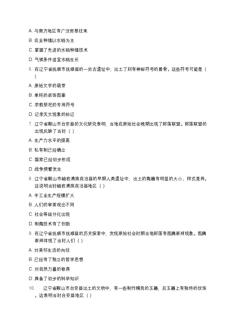 2025学年高一历史练习题(从中华文明起源到秦汉统一多民族封建国家的建立与巩固-第1课 中华文明的起源与早期国家) (9)第2页