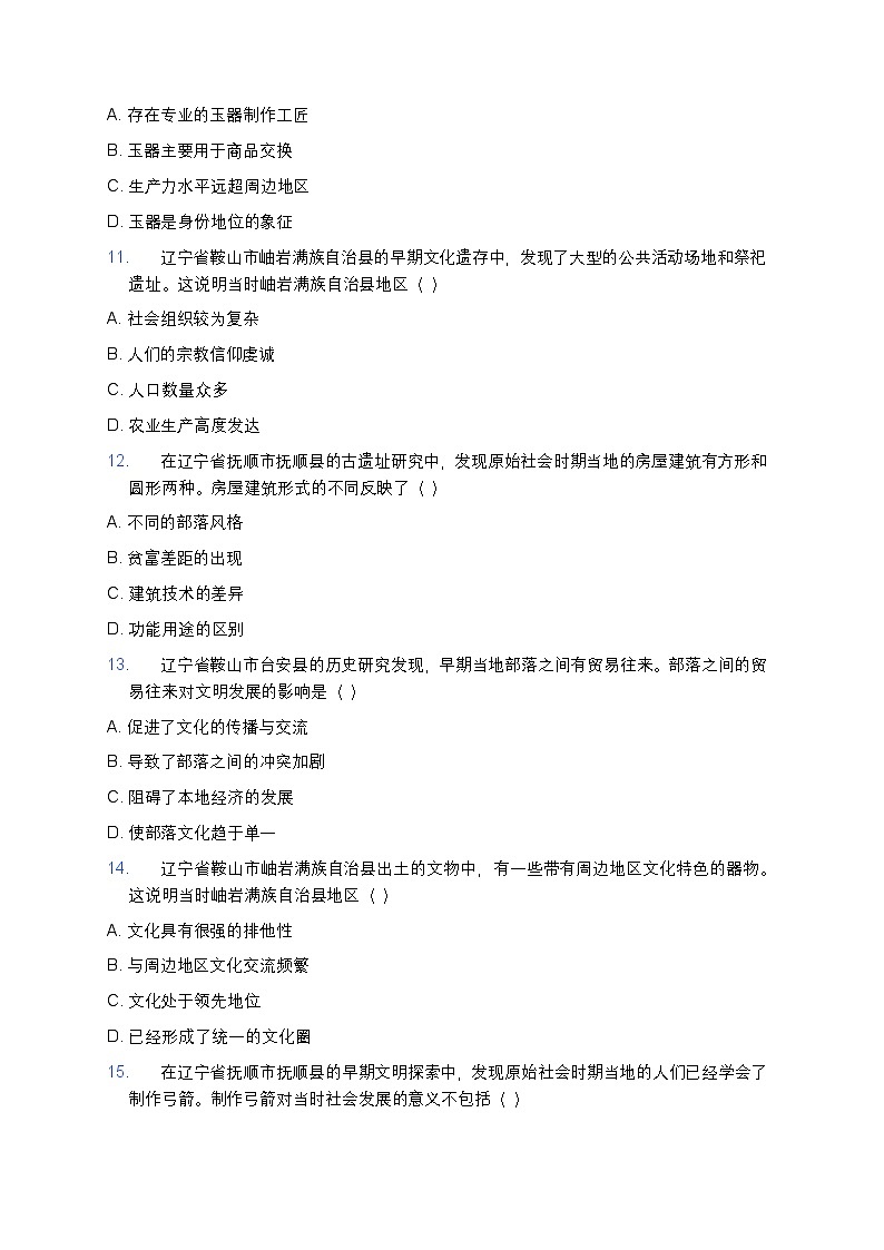 2025学年高一历史练习题(从中华文明起源到秦汉统一多民族封建国家的建立与巩固-第1课 中华文明的起源与早期国家) (9)第3页