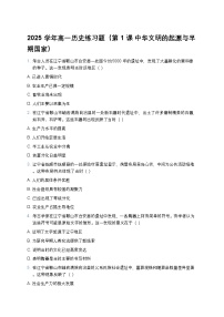 高中历史人教统编版(必修)中外历史纲要(上)中华文明的起源与早期国家当堂检测题