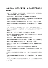 高中历史中华文明的起源与早期国家综合训练题