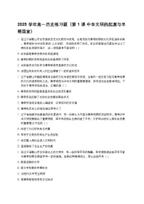 高中历史人教统编版(必修)中外历史纲要(上)中华文明的起源与早期国家测试题