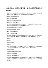 高中历史中华文明的起源与早期国家随堂练习题