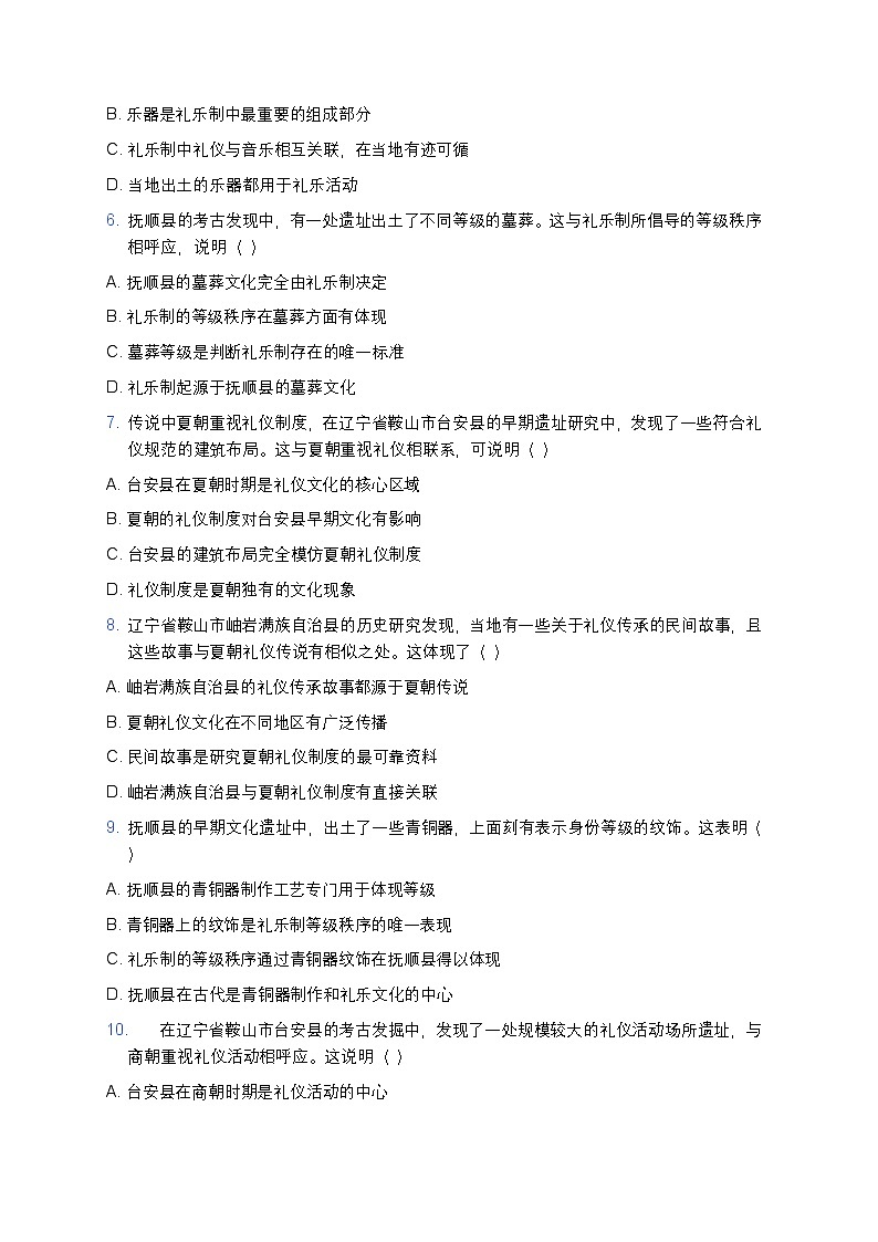 2025学年高一历史练习题(第1课 中华文明的起源与早期国家) (28)第2页