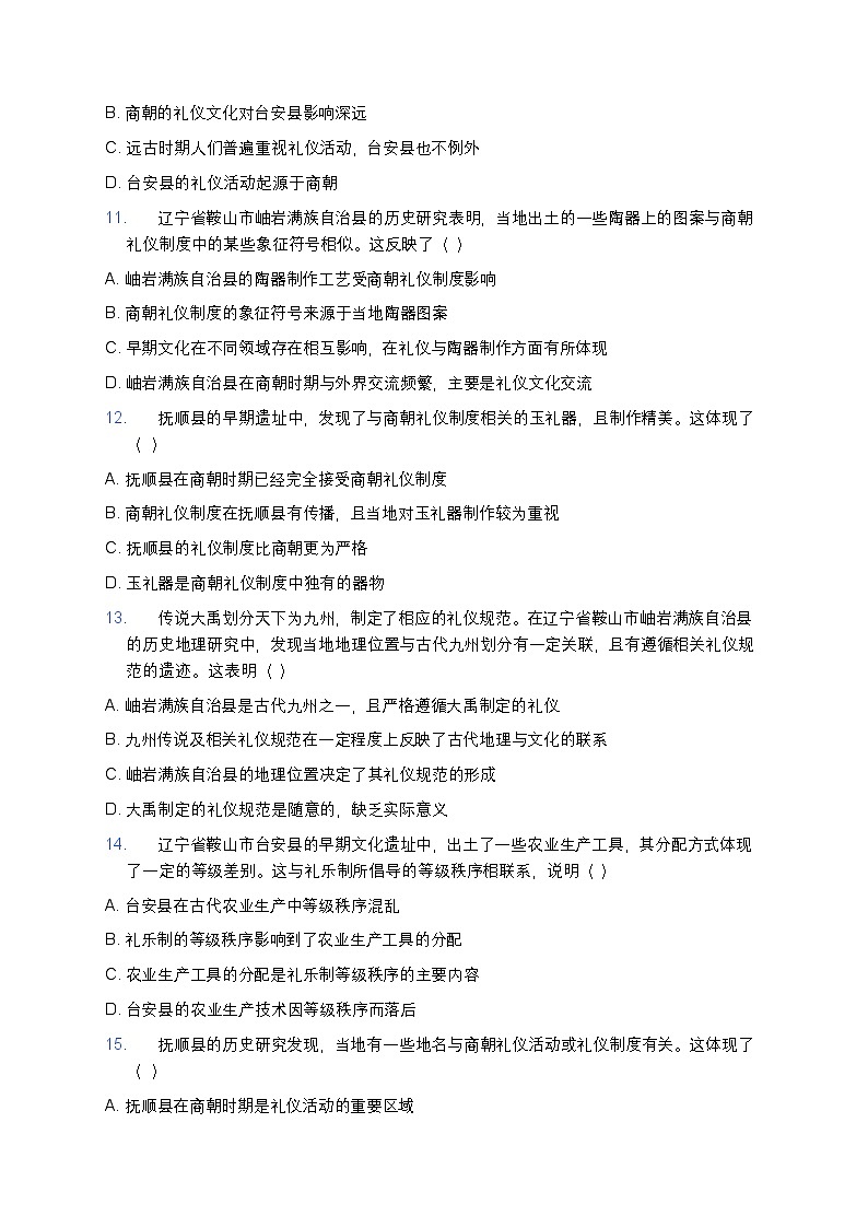 2025学年高一历史练习题(第1课 中华文明的起源与早期国家) (28)第3页