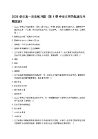 高中历史人教统编版(必修)中外历史纲要(上)中华文明的起源与早期国家随堂练习题