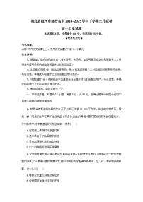 湖北省随州市部分高中2024-2025学年高一下学期3月联考历史试题（Word版附解析）