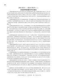 百师联盟2025届高三一轮复习联考(二)历史试卷及参考答案
