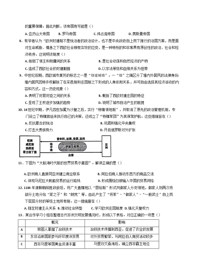 广东省广州市通用职业技术学校(升学部)2024-2025学年高一下学期3月份月考历史试题(含解析)第2页