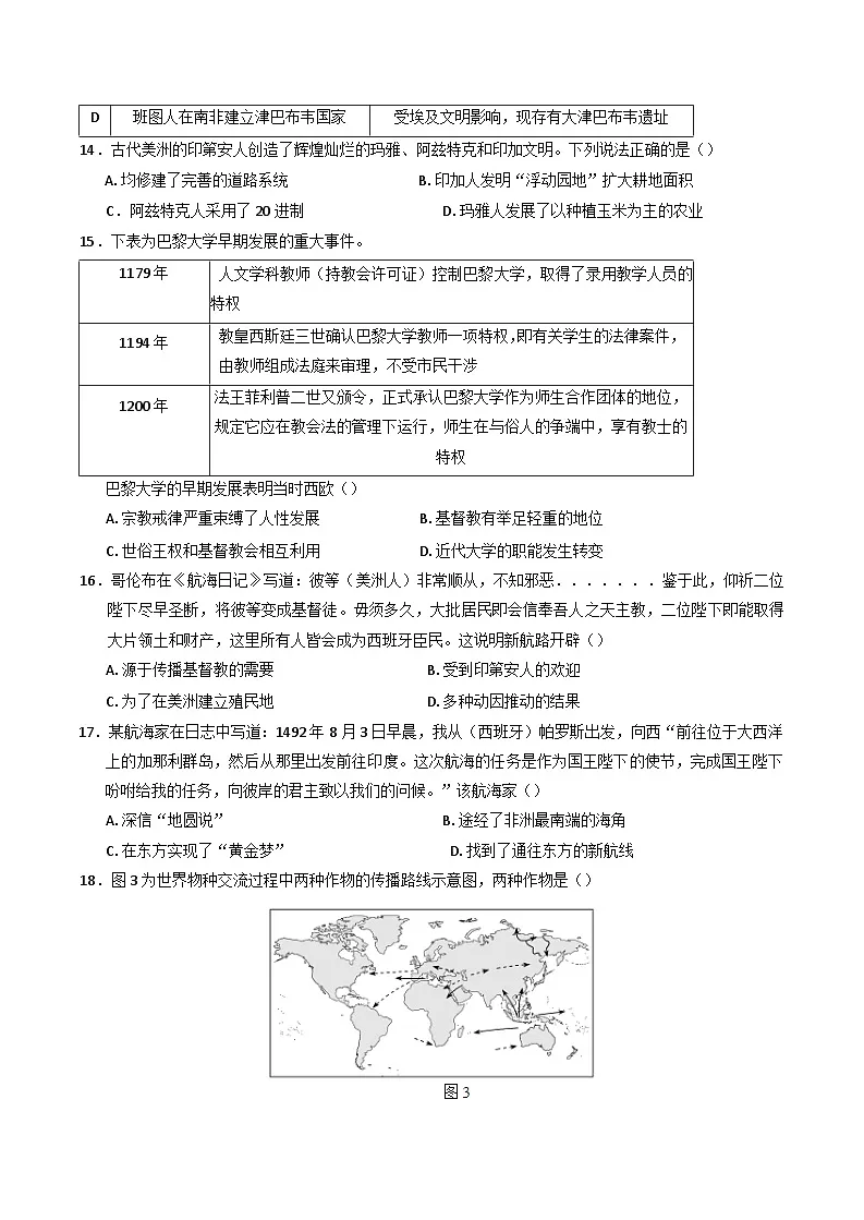 广东省广州市通用职业技术学校(升学部)2024-2025学年高一下学期3月份月考历史试题(含解析)第3页