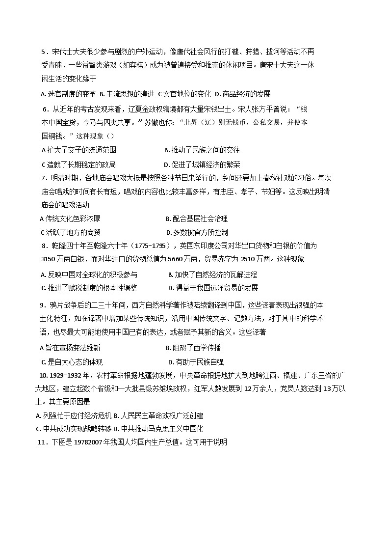 云南省德宏傣族景颇族自治州民族第一中学2024-2025学年高二下学期第一次月考历史试卷第2页