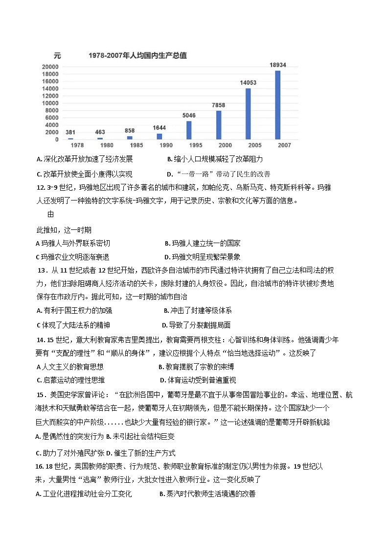 云南省德宏傣族景颇族自治州民族第一中学2024-2025学年高二下学期第一次月考历史试卷第3页