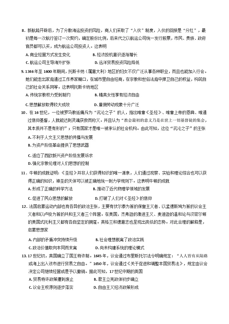 山东省部分学校2024-2025学年高一下学期3月联考历史试题(含解析)第3页