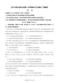 四川省樂山一中2025屆高三高考模擬二模測試-歷史試題+答案