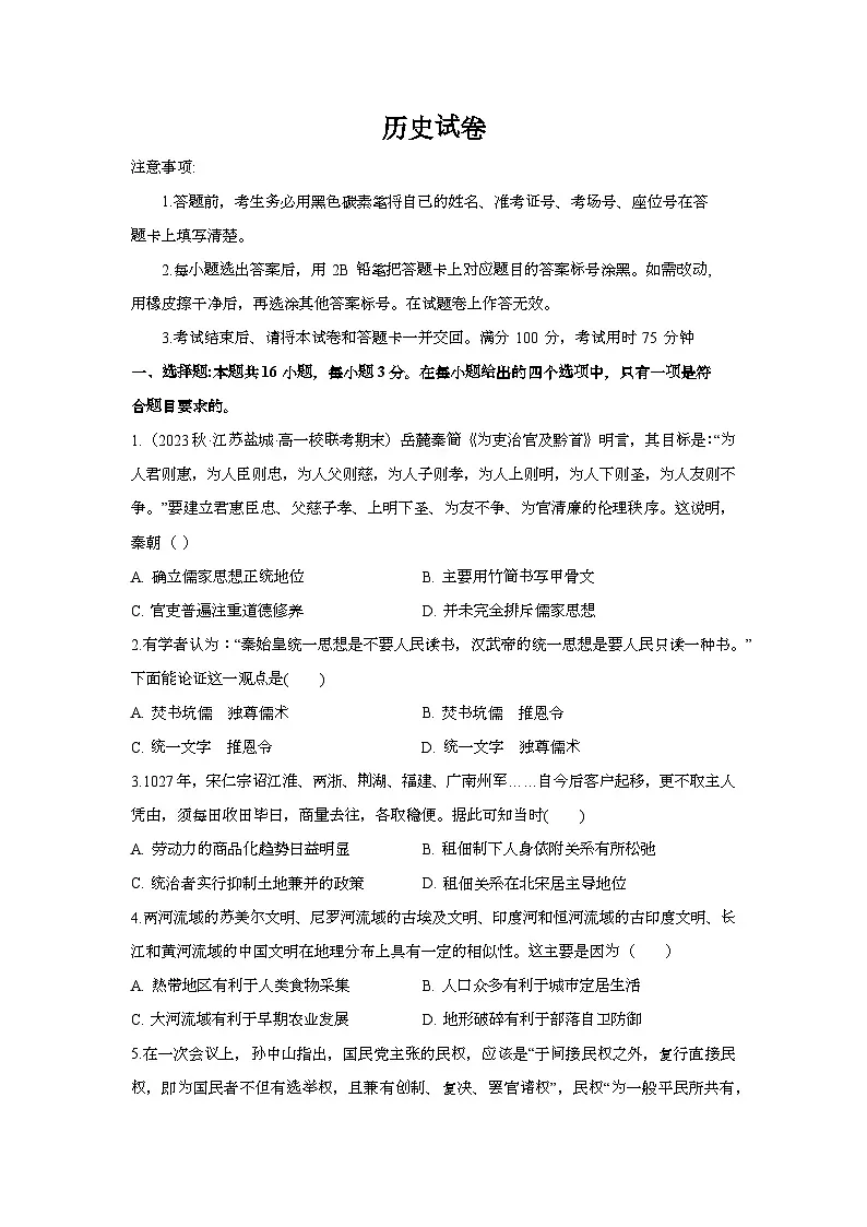 云南省玉溪市峨山彝族自治县第一中学2024-2025学年高一上学期期末考试历史试卷第1页