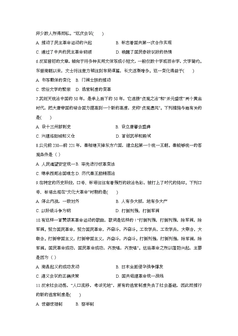 云南省玉溪市峨山彝族自治县第一中学2024-2025学年高一上学期期末考试历史试卷第2页