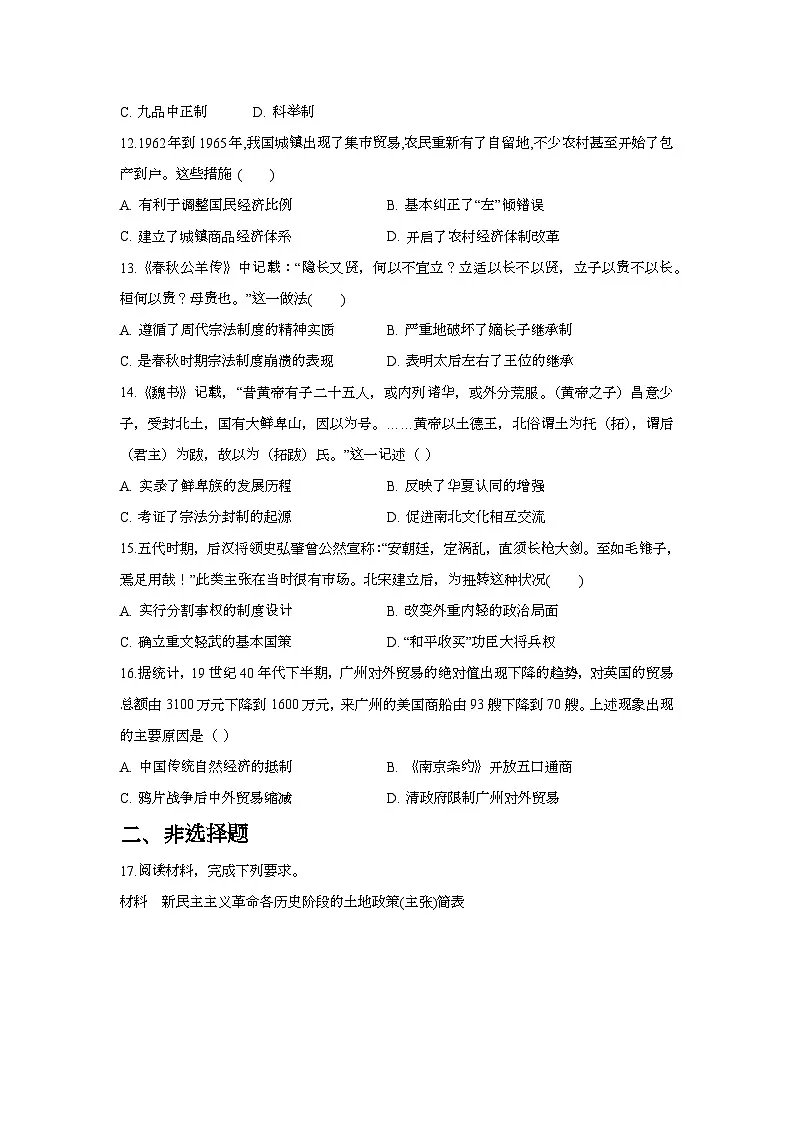 云南省玉溪市峨山彝族自治县第一中学2024-2025学年高一上学期期末考试历史试卷第3页