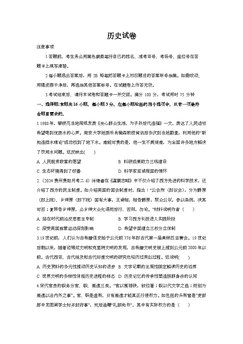 云南省玉溪市峨山彝族自治县第一中学2024-2025学年高三上学期期末考试历史试卷第1页