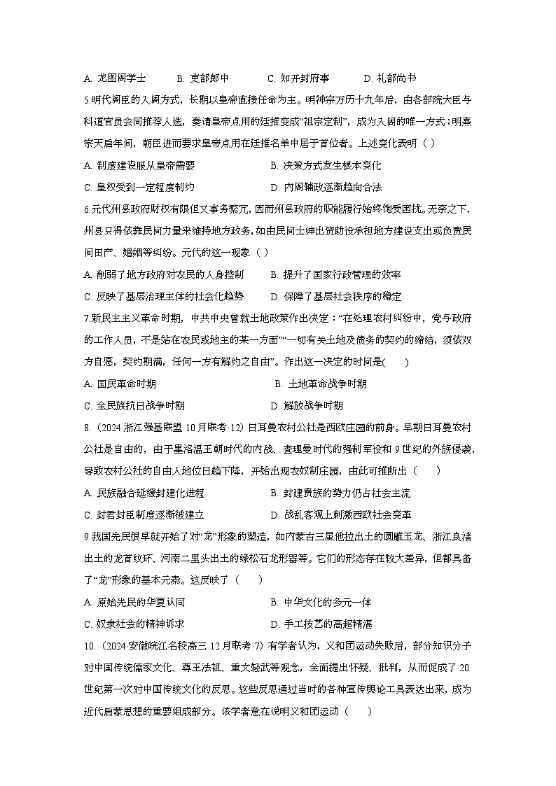 云南省玉溪市峨山彝族自治县第一中学2024-2025学年高三上学期期末考试历史试卷第2页