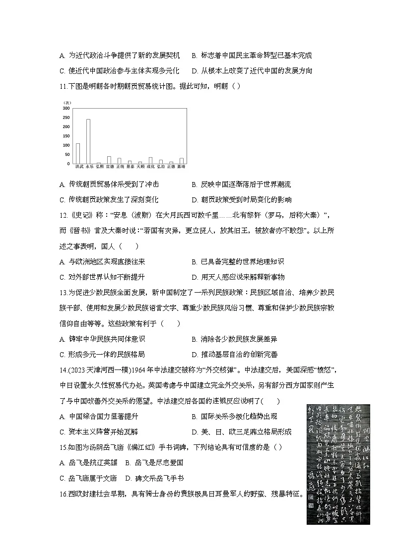 云南省玉溪市峨山彝族自治县第一中学2024-2025学年高三上学期期末考试历史试卷第3页