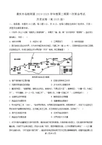 重庆市名校联盟2024-2025学年高三下学期第一次联考历史试卷（Word版附解析）