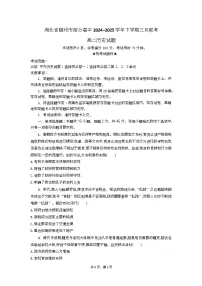 湖北省随州市部分高中2024-2025学年高二下学期3月联考历史试卷(Word版附解析)