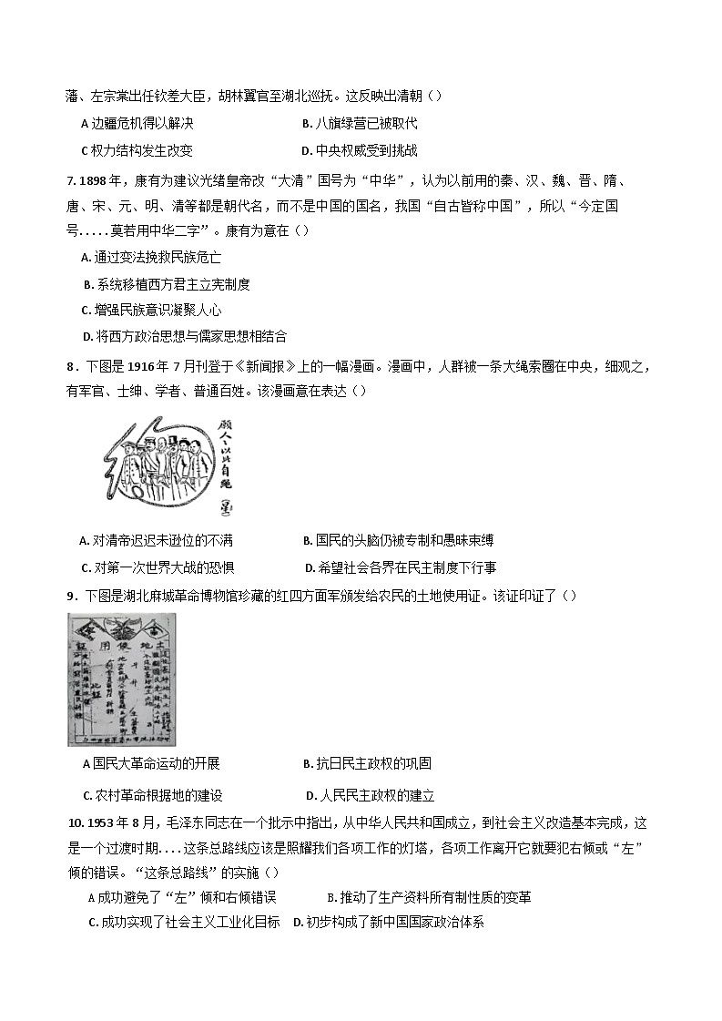 2025屆四川省自貢市蜀光中學(xué)高三下學(xué)期二模考試歷史試卷第2頁