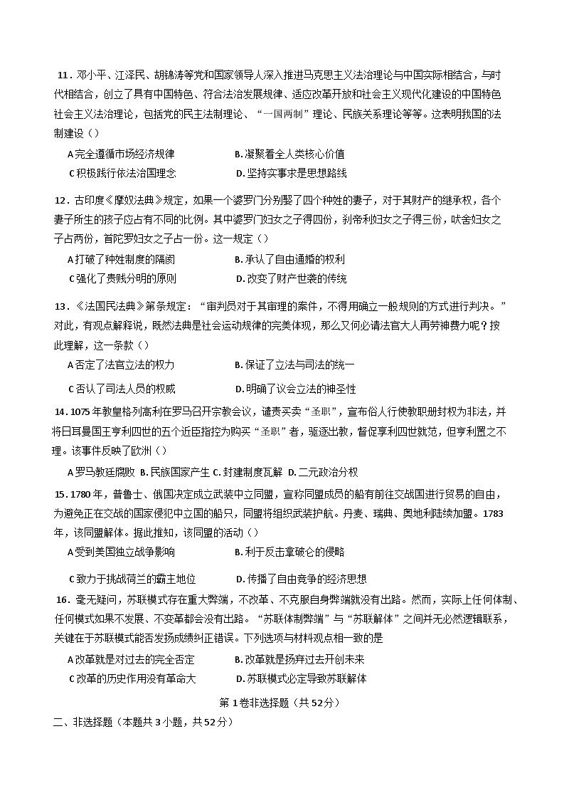 2025屆四川省自貢市蜀光中學(xué)高三下學(xué)期二?？荚嚉v史試卷第3頁