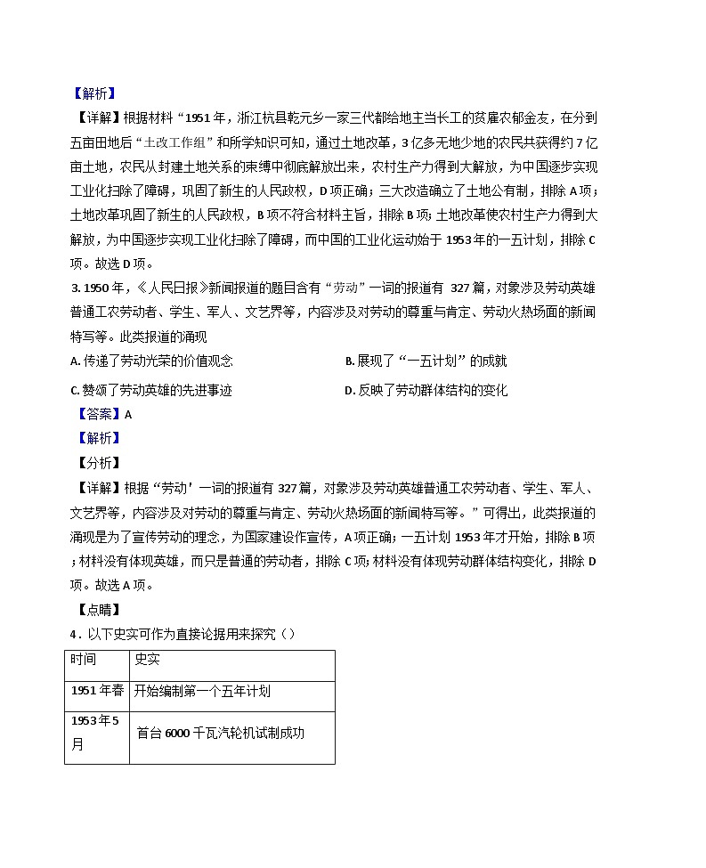 福建省连江第一中学2024-2025学年高一下学期3月适应性练习历史试题(解析版)第2页