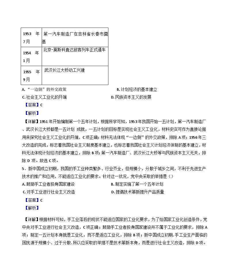 福建省连江第一中学2024-2025学年高一下学期3月适应性练习历史试题(解析版)第3页
