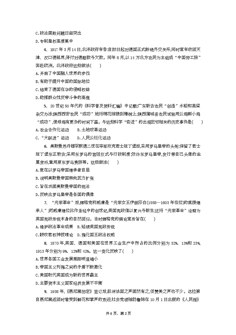 高二历史试题第2页